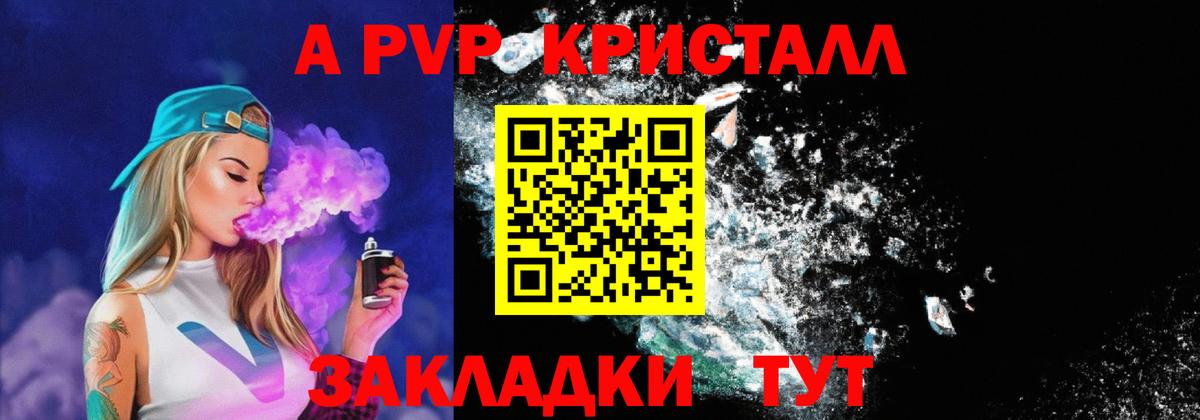 Альфа ПВП крисы CK Печора