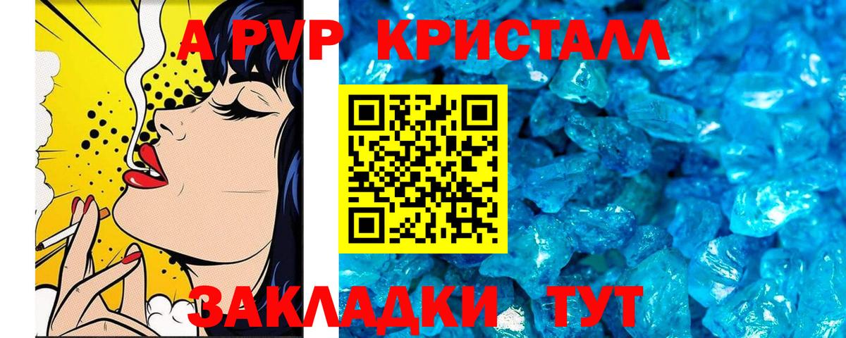APVP кристаллы  Вход с VPN  Печора  Alpha PVP Crystall 