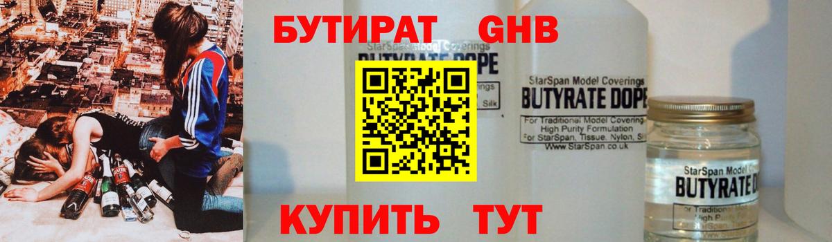 Печора  БУТИРАТ  Вход с VPN  Бутират 99% 