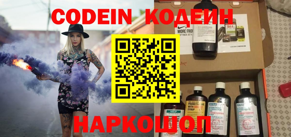 Печора  Codein Purple Drank  Вход с VPN  Кодеин напиток Lean (лин) 